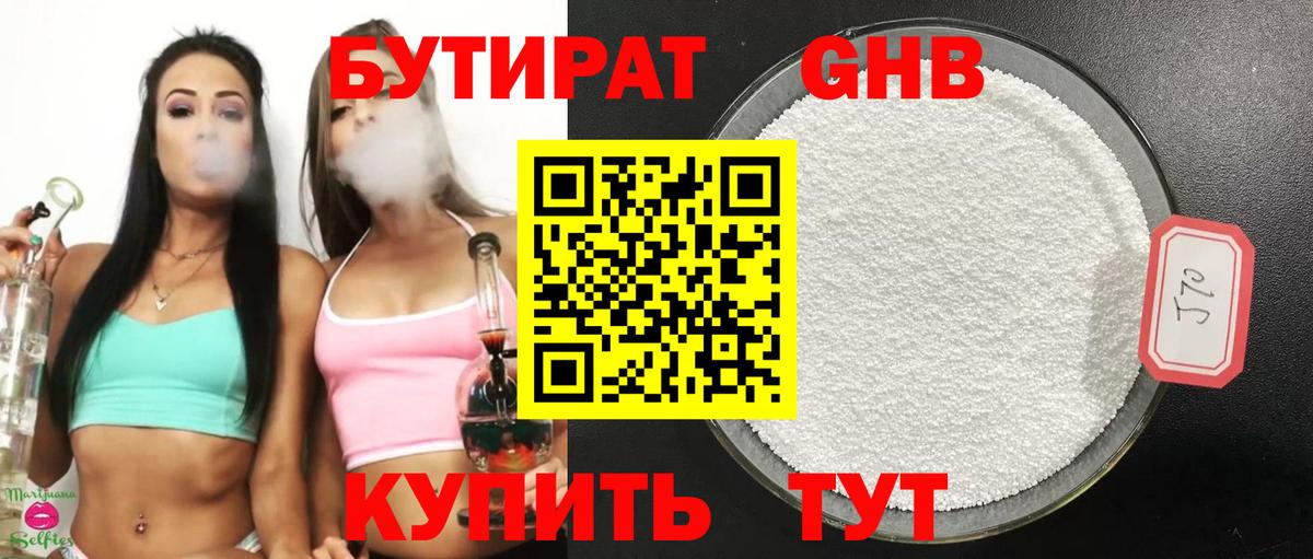 Родники  БУТИРАТ бутик  Вход с VPN 