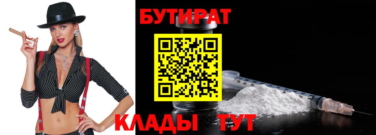 БУТИРАТ бутик Родники