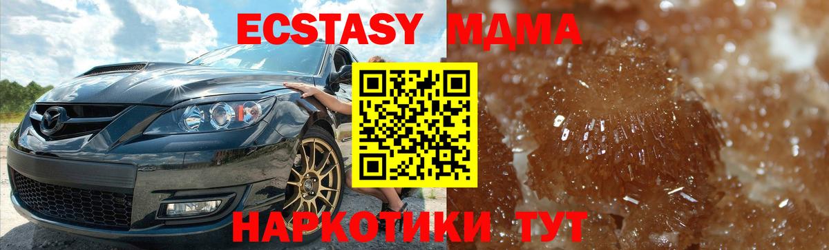 МДМА  MDMA кристаллы  Вход с VPN  Родники 