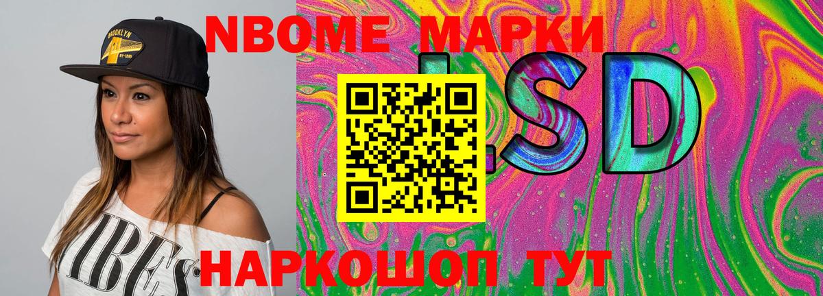 Марки 25I-NBOMe 1,8мг Родники