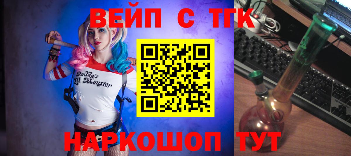 ТГК вейп с тгк Родники